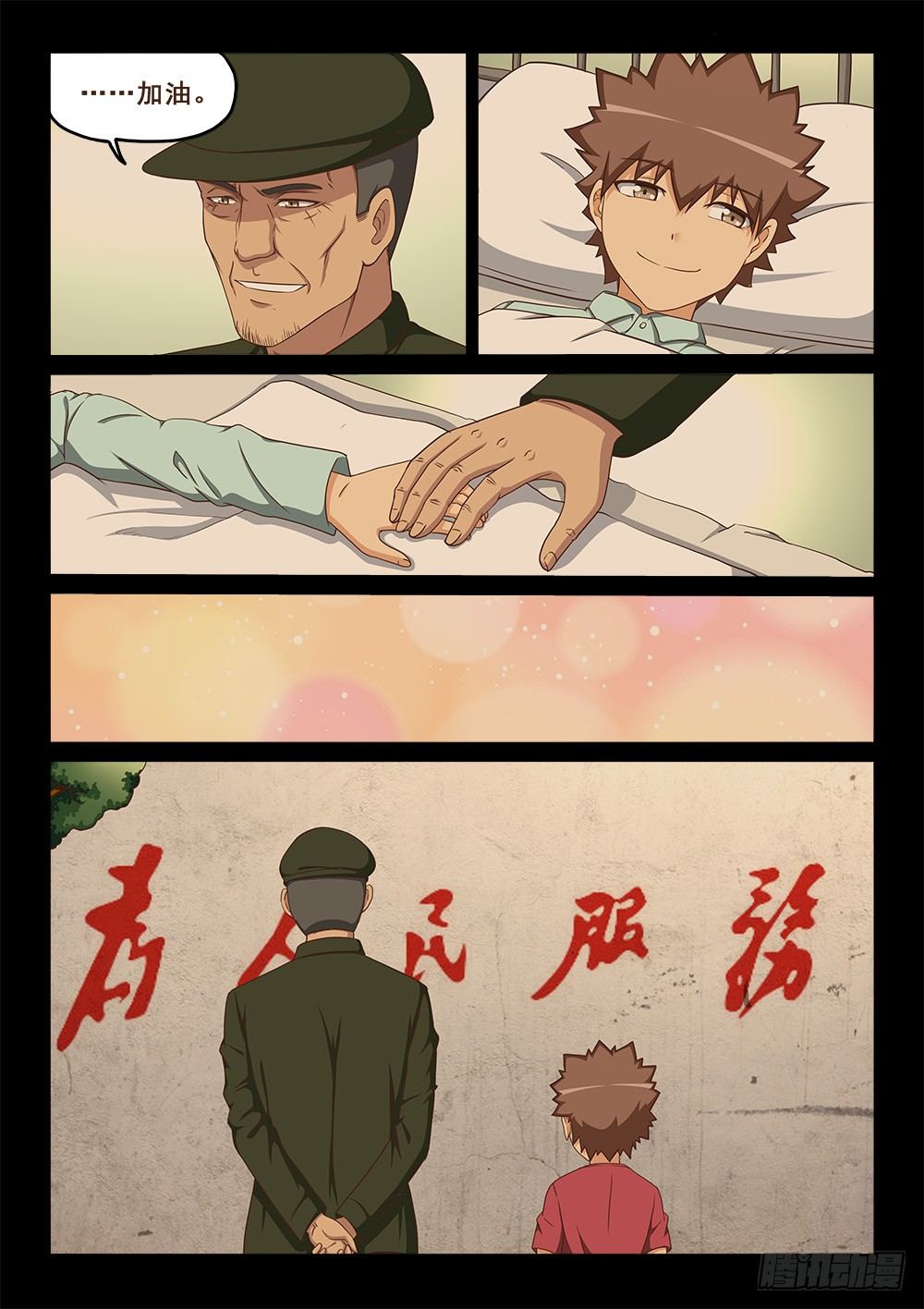 善有善报-第10话