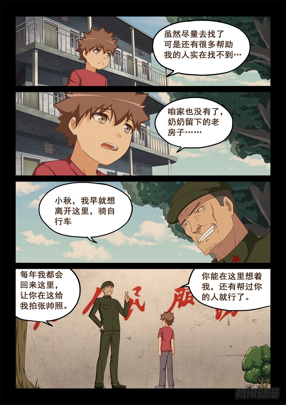 善有善报-第10话