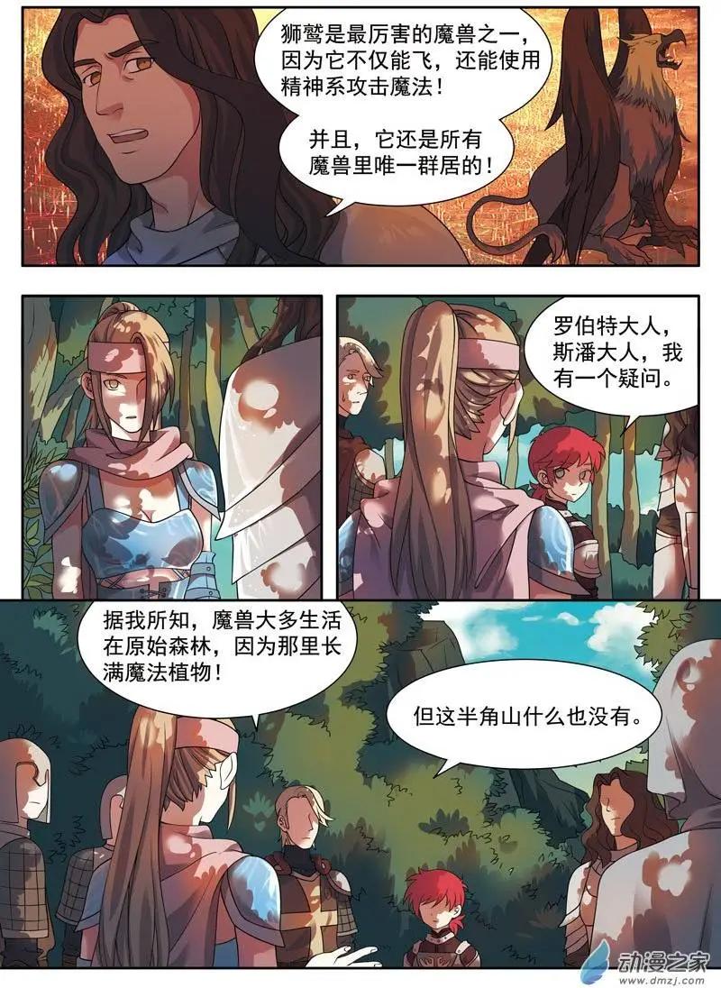 第05回下 半角城的魔兽-第10话