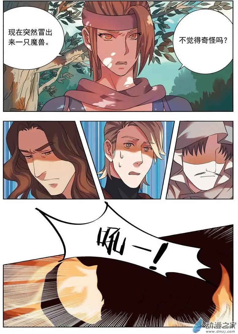 第05回下 半角城的魔兽-第10话