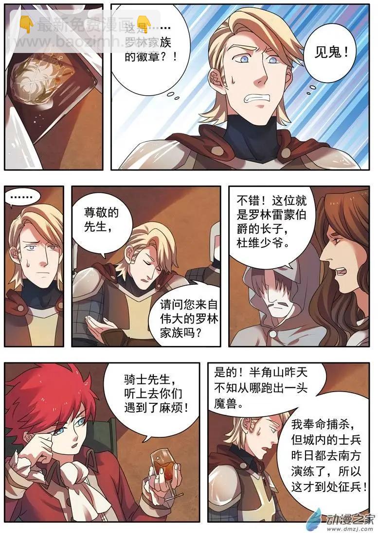 第05回下 半角城的魔兽-第10话