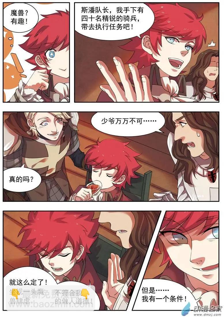 第05回下 半角城的魔兽-第10话