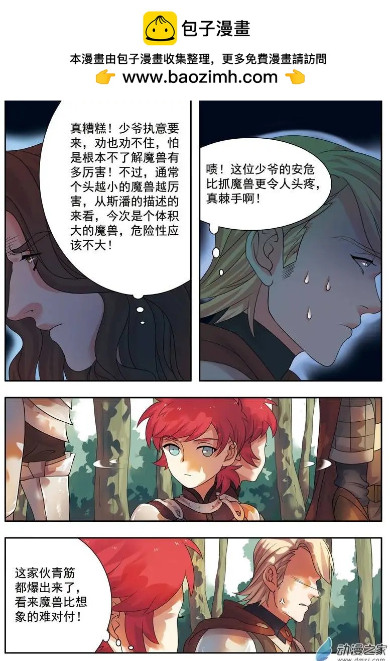 第05回下 半角城的魔兽-第10话