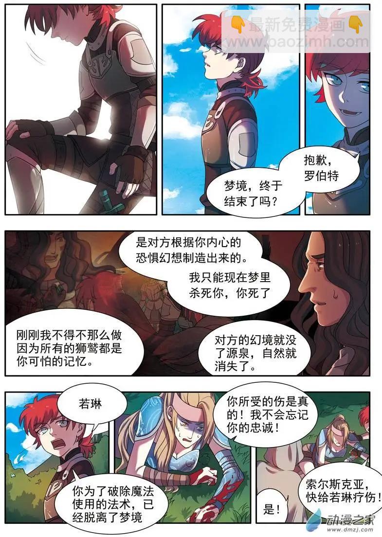 第06回下 幻境-第12话