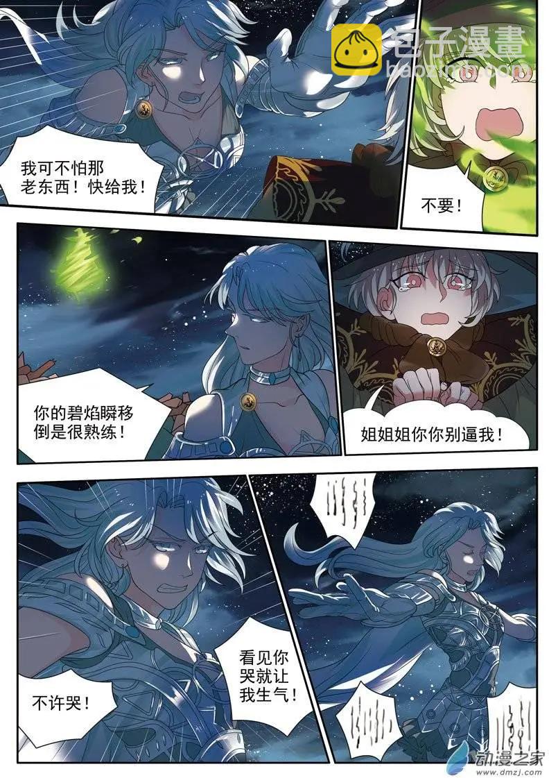 第07回下 冰雪美女-第14话