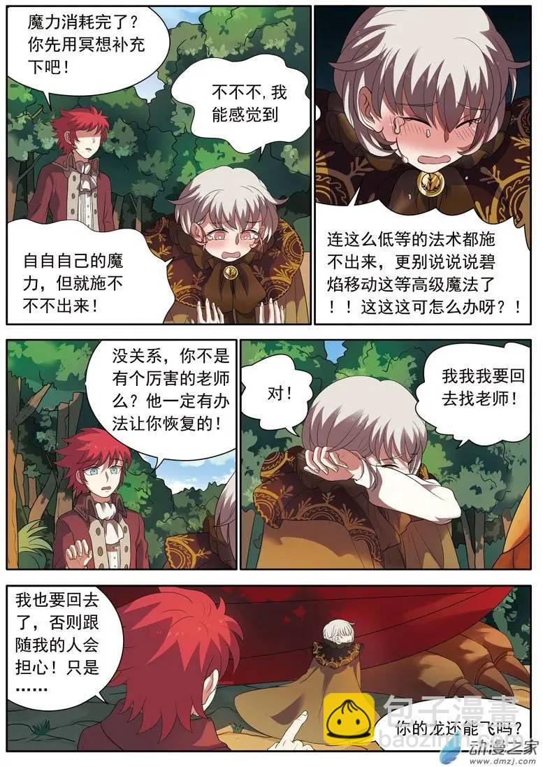 第08回下 落难-第16话