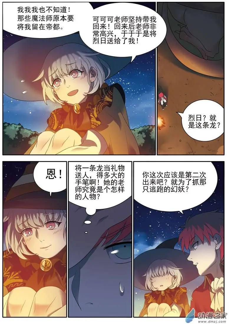 第09回下 争执-第18话