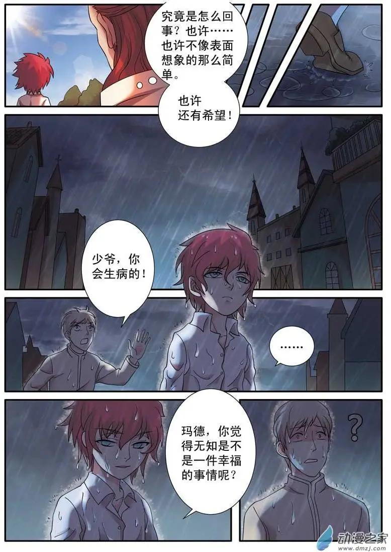 第01回下 白痴少爷杜维-第2话