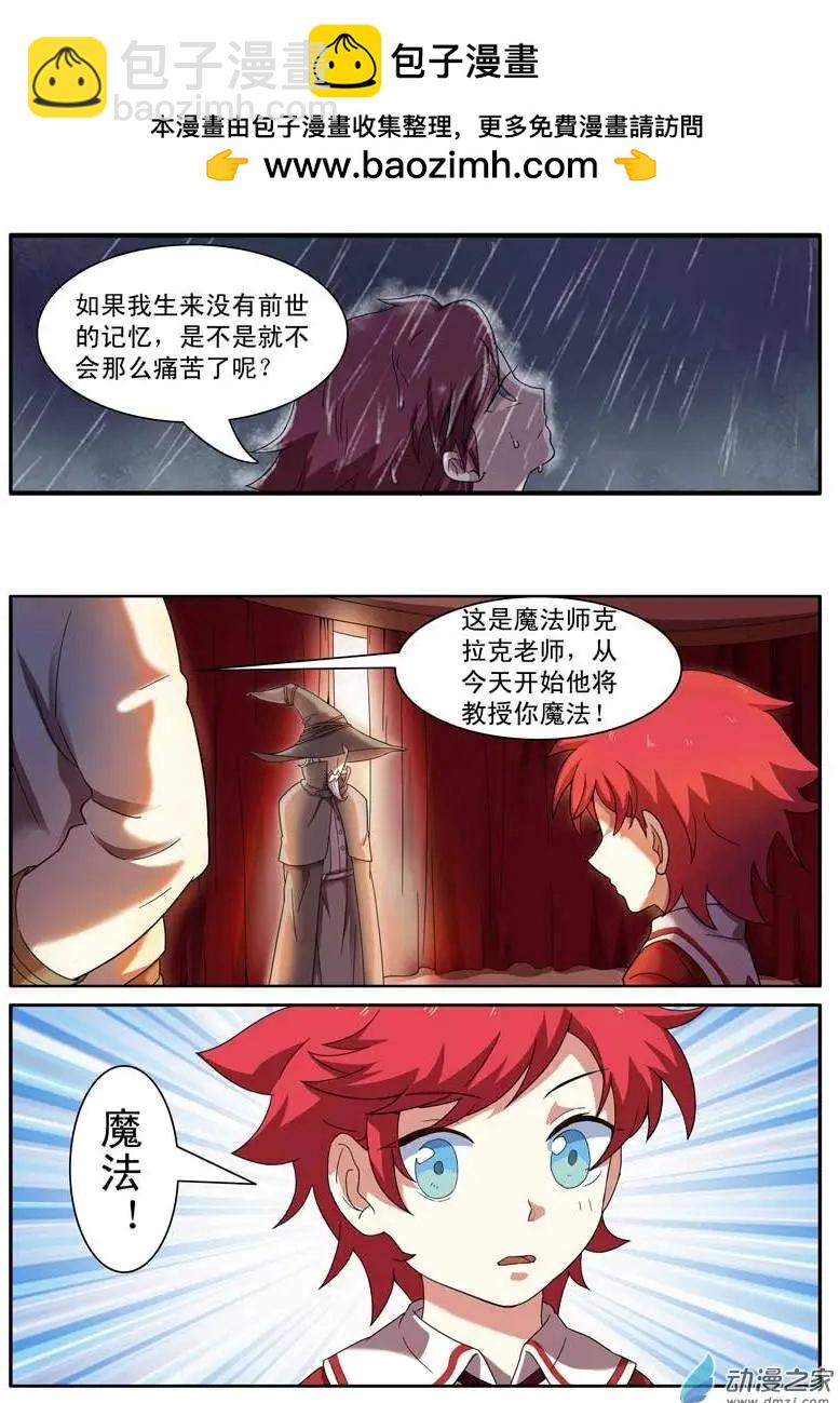 第01回下 白痴少爷杜维-第2话