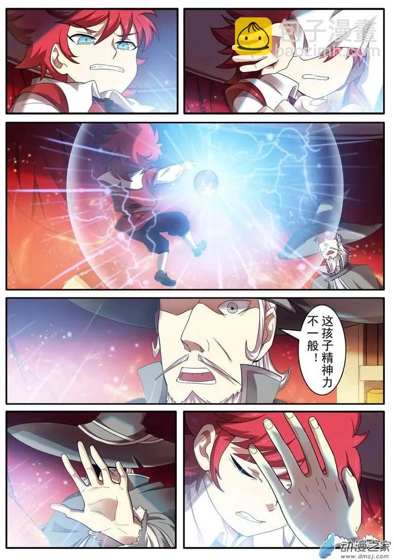 第01回下 白痴少爷杜维-第2话