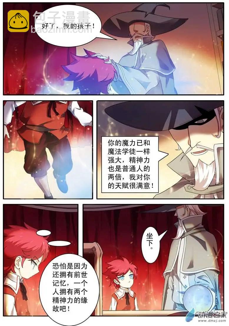 第01回下 白痴少爷杜维-第2话