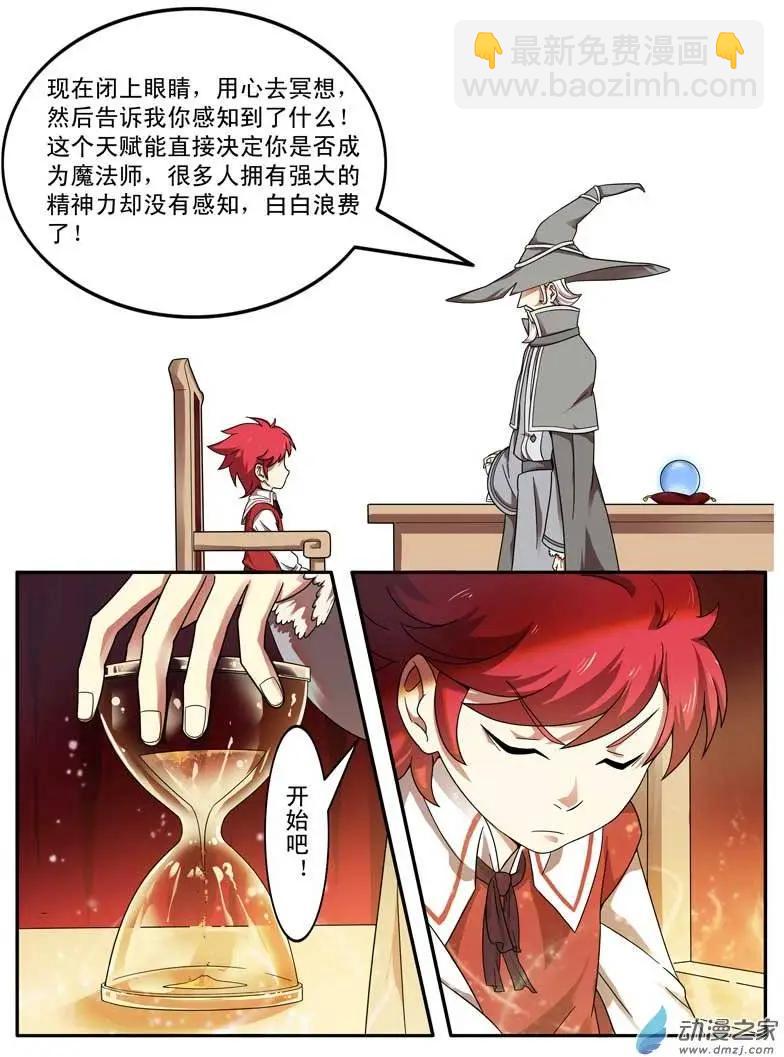 第01回下 白痴少爷杜维-第2话