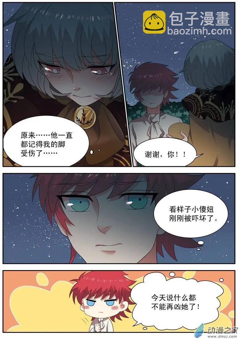 第10回下 又见美女-第20话