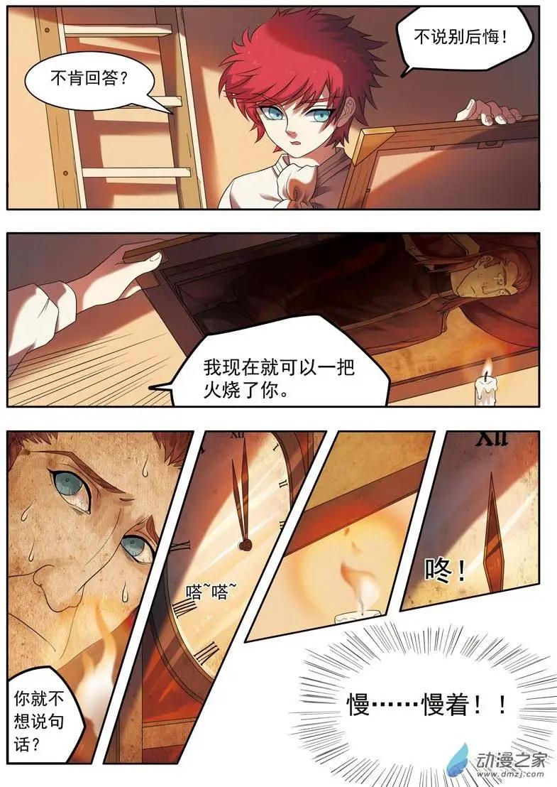 第03回下 书房的地下通道-第6话