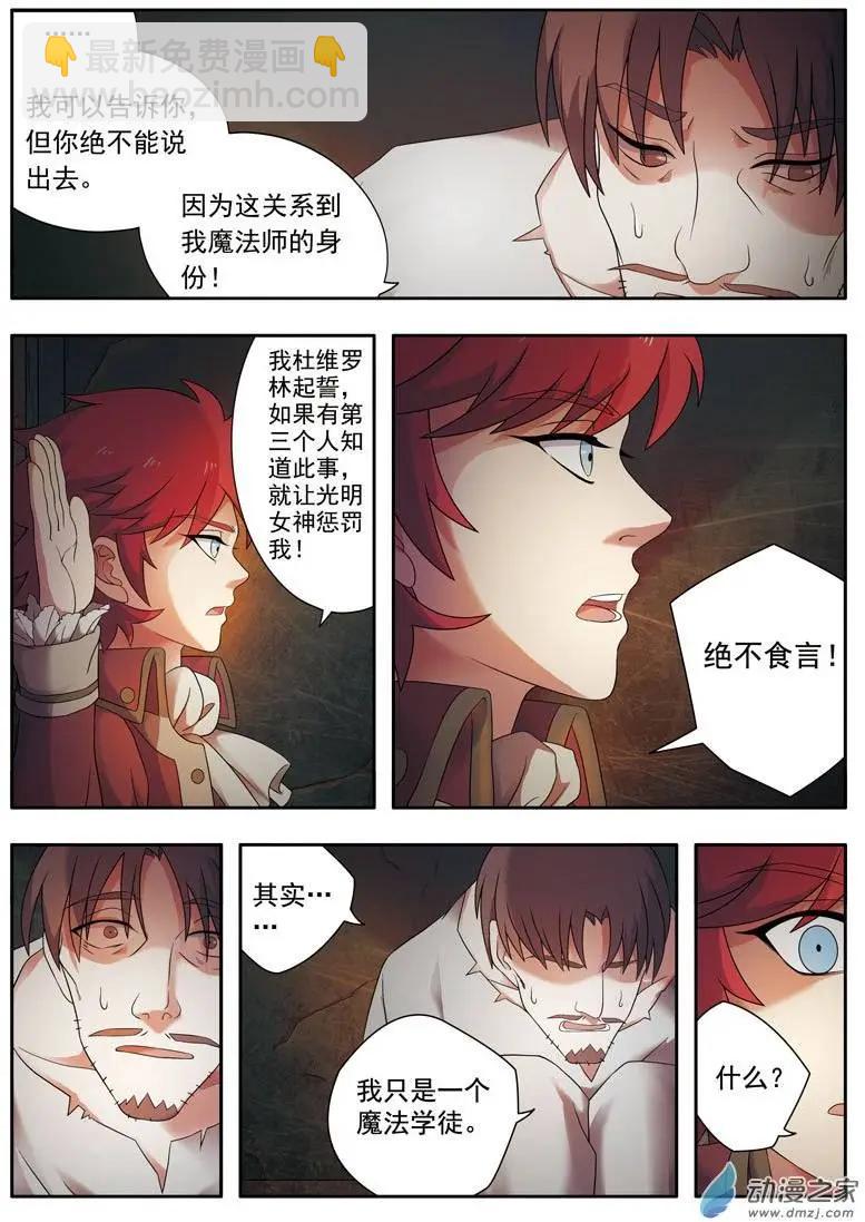 第04回下 魔法师的秘密-第8话