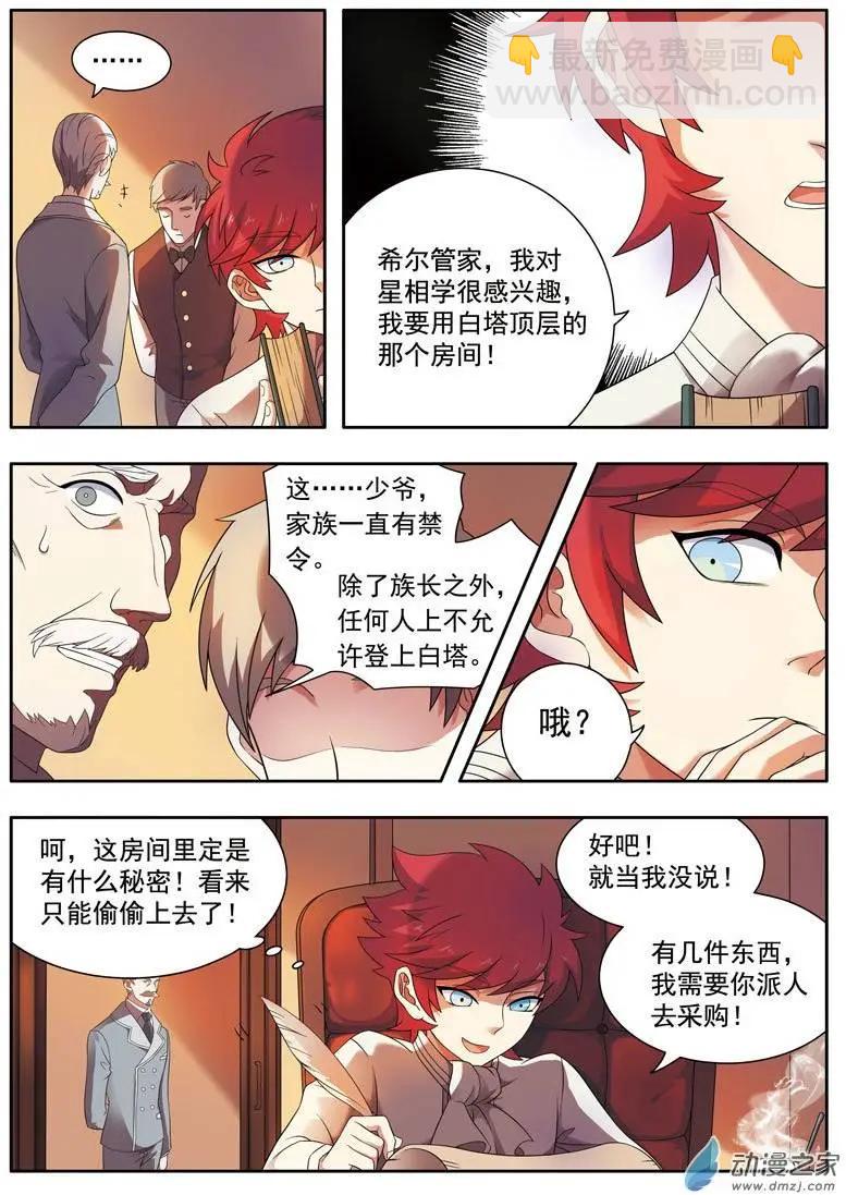 第04回下 魔法师的秘密-第8话