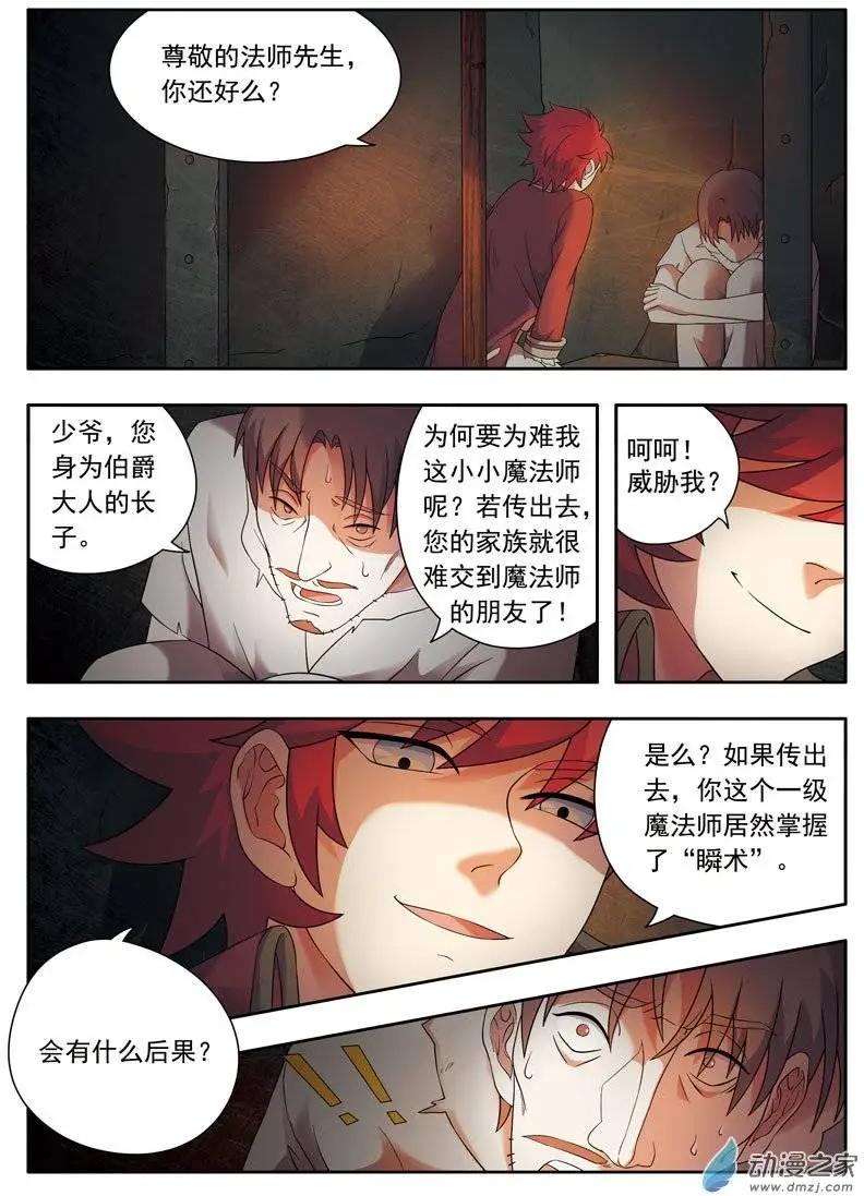 第04回下 魔法师的秘密-第8话