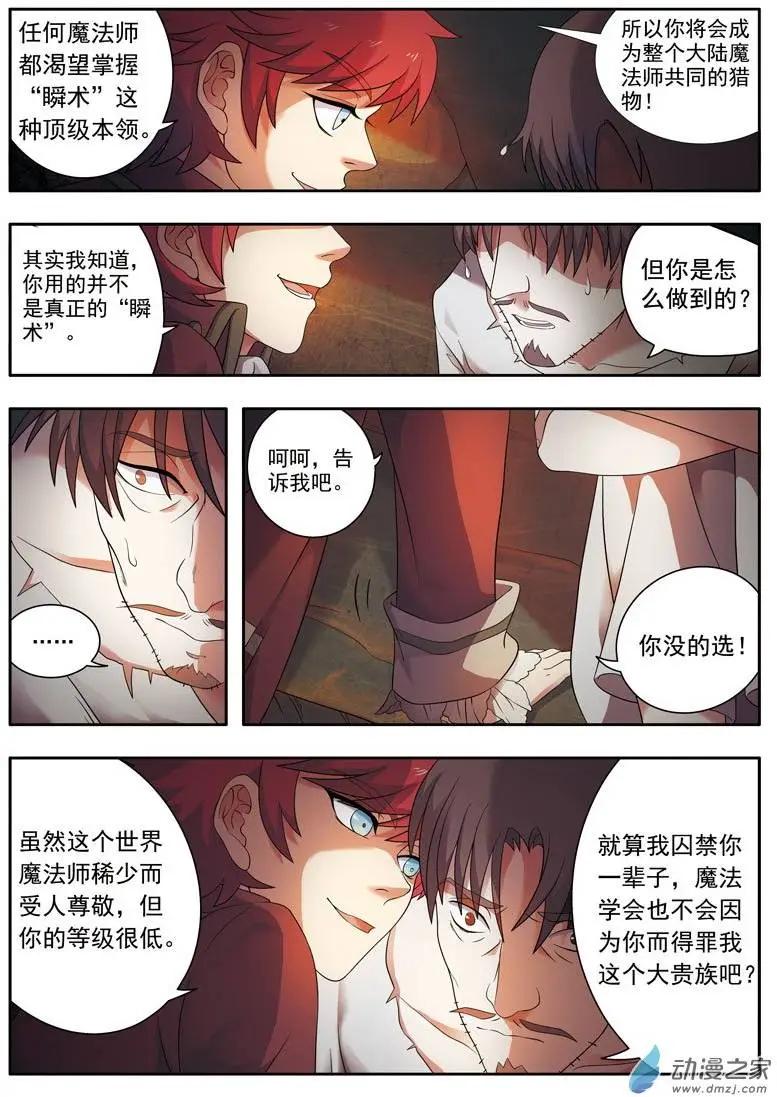 第04回下 魔法师的秘密-第8话