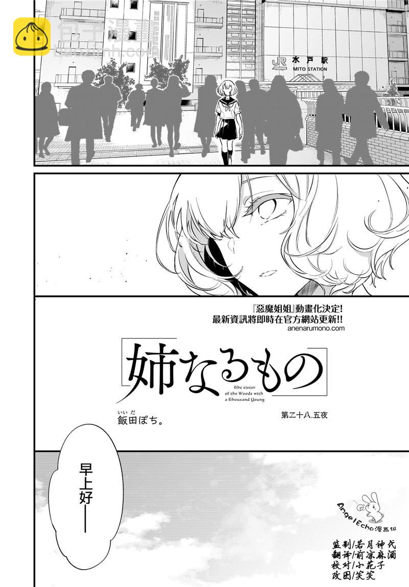 惡魔姐姐 - 第28.5話 - 2