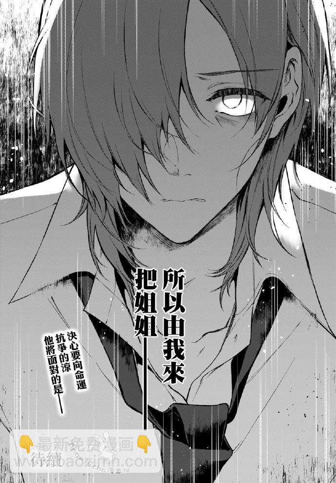 惡魔姐姐 - 第30話 - 4