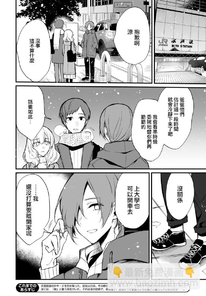 惡魔姐姐 - 第30話 - 4