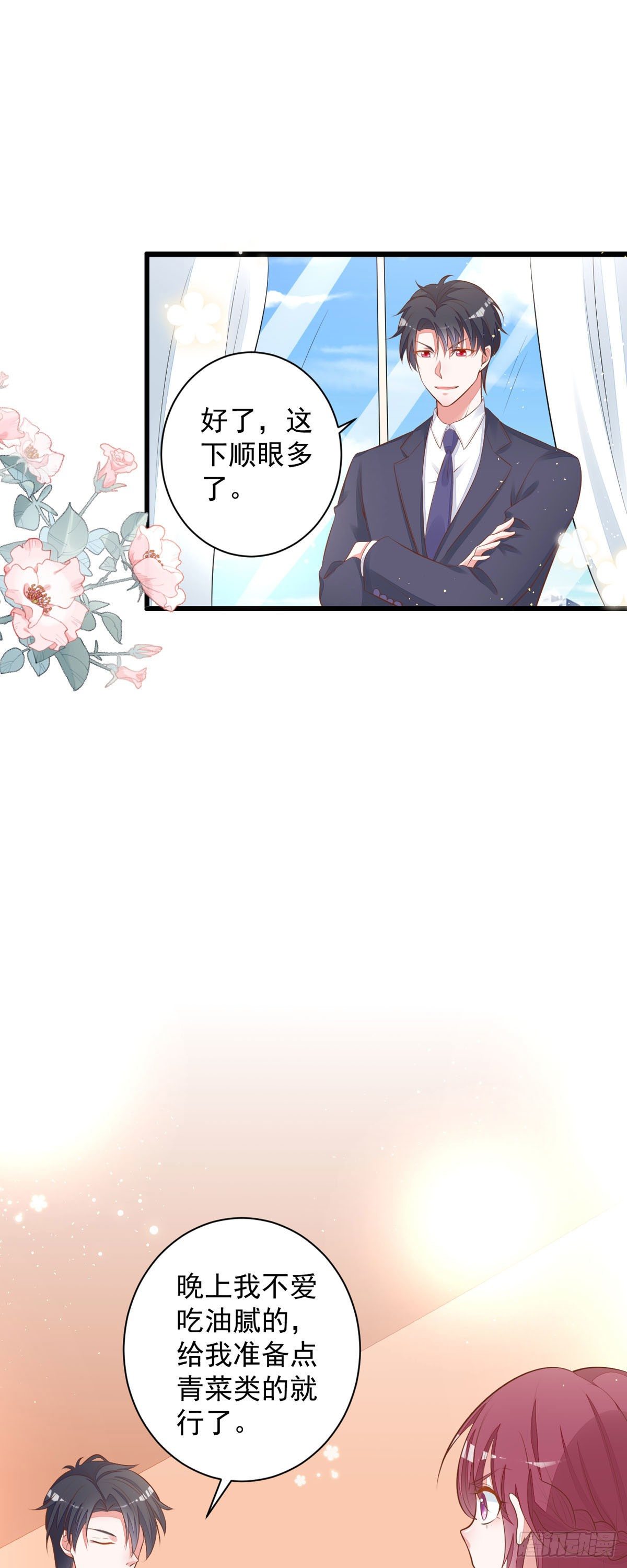 第11话 去总裁家里打工？-第14话