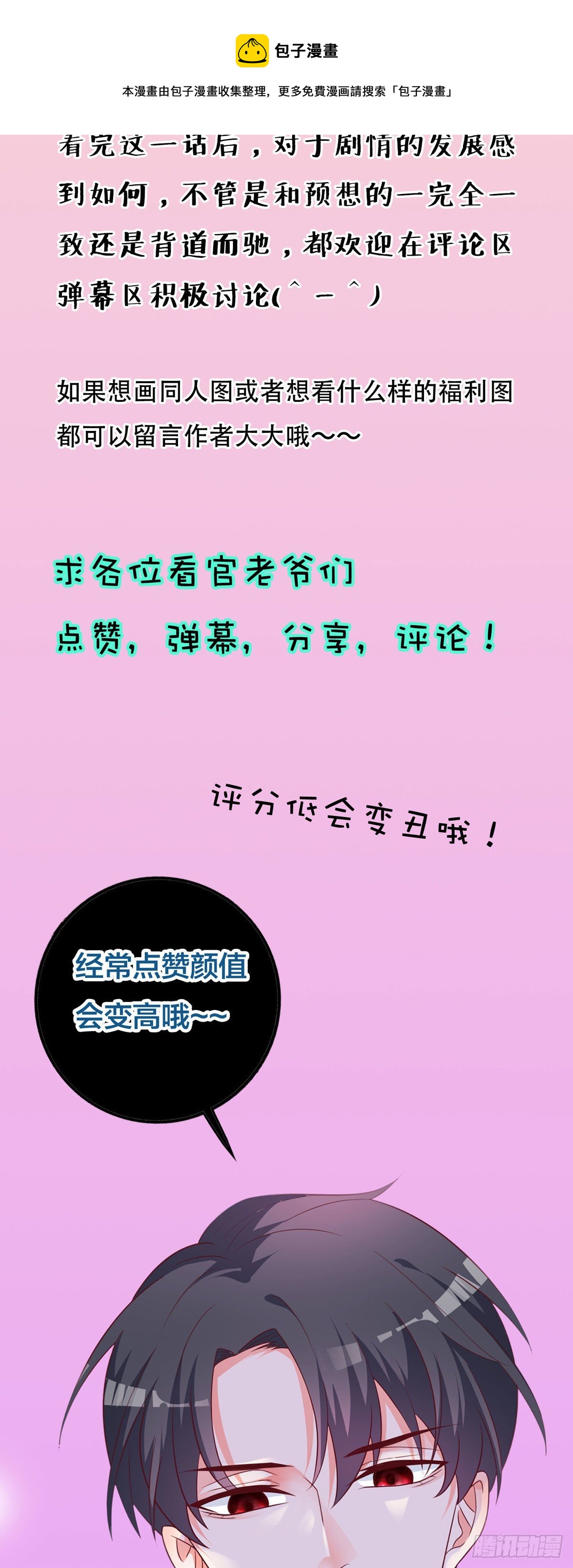 第11话 去总裁家里打工？-第14话