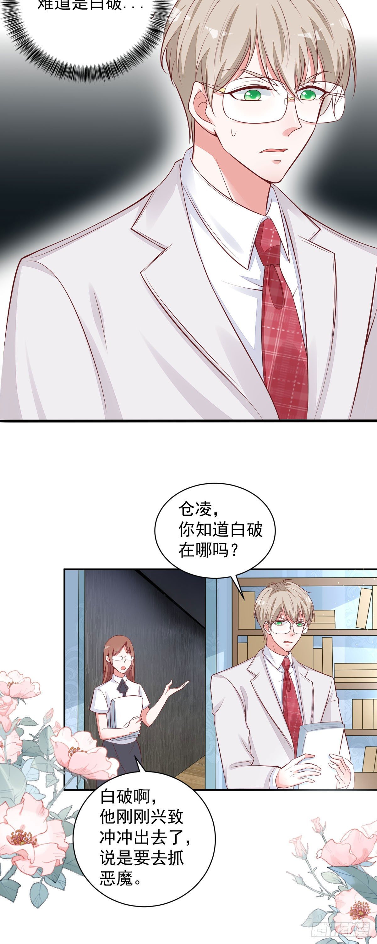 第13话 小奶狗刺客-第16话