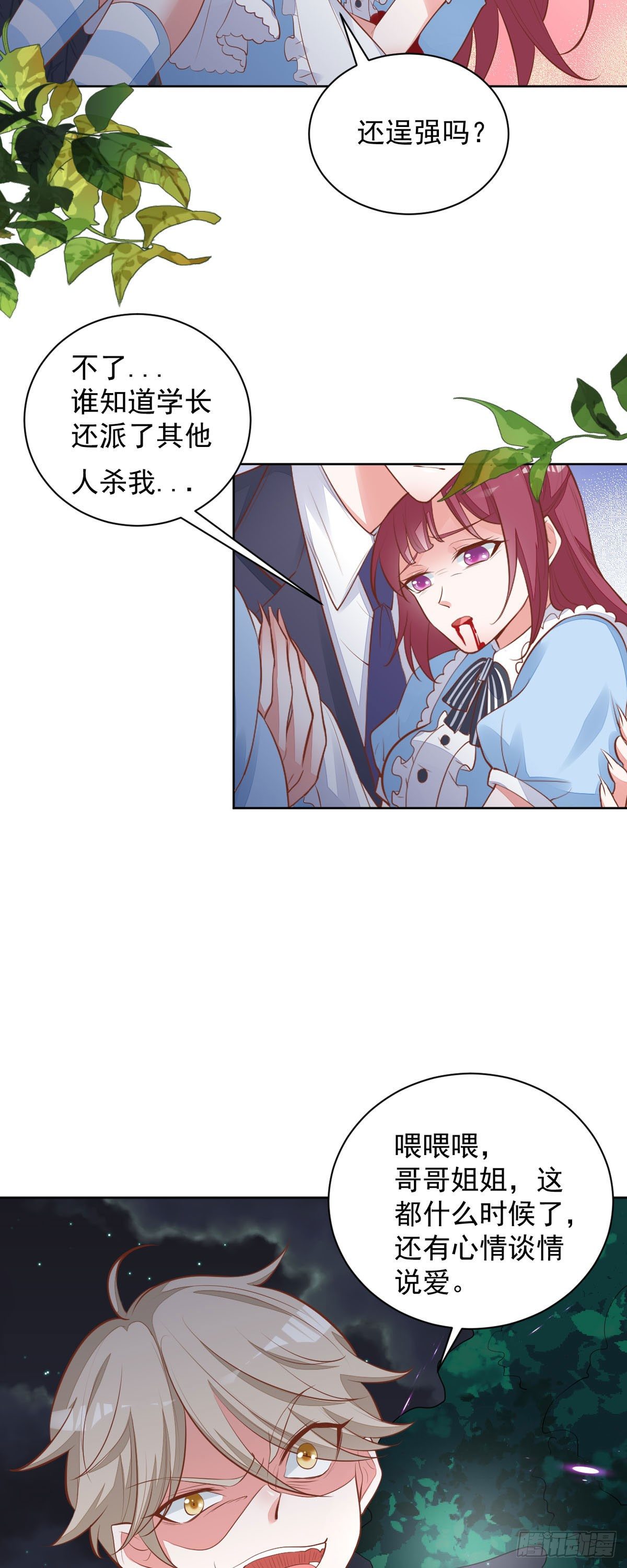 第13话 小奶狗刺客-第16话