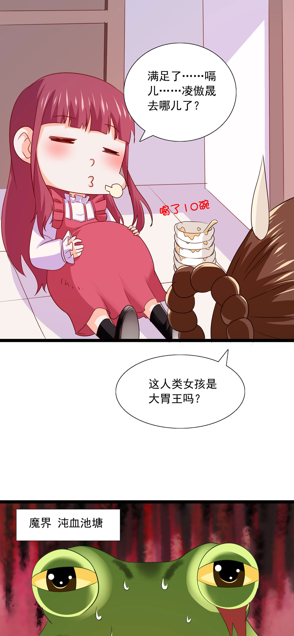 第45话 魔界食物-第46话