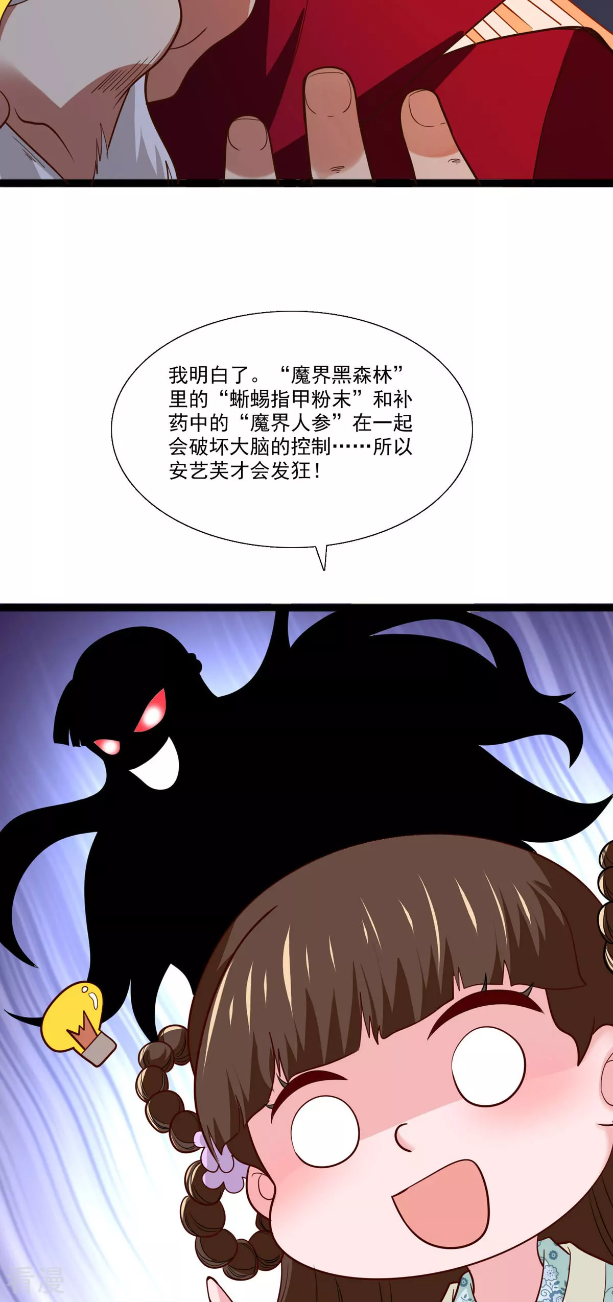 第49话 中毒暴走-第50话