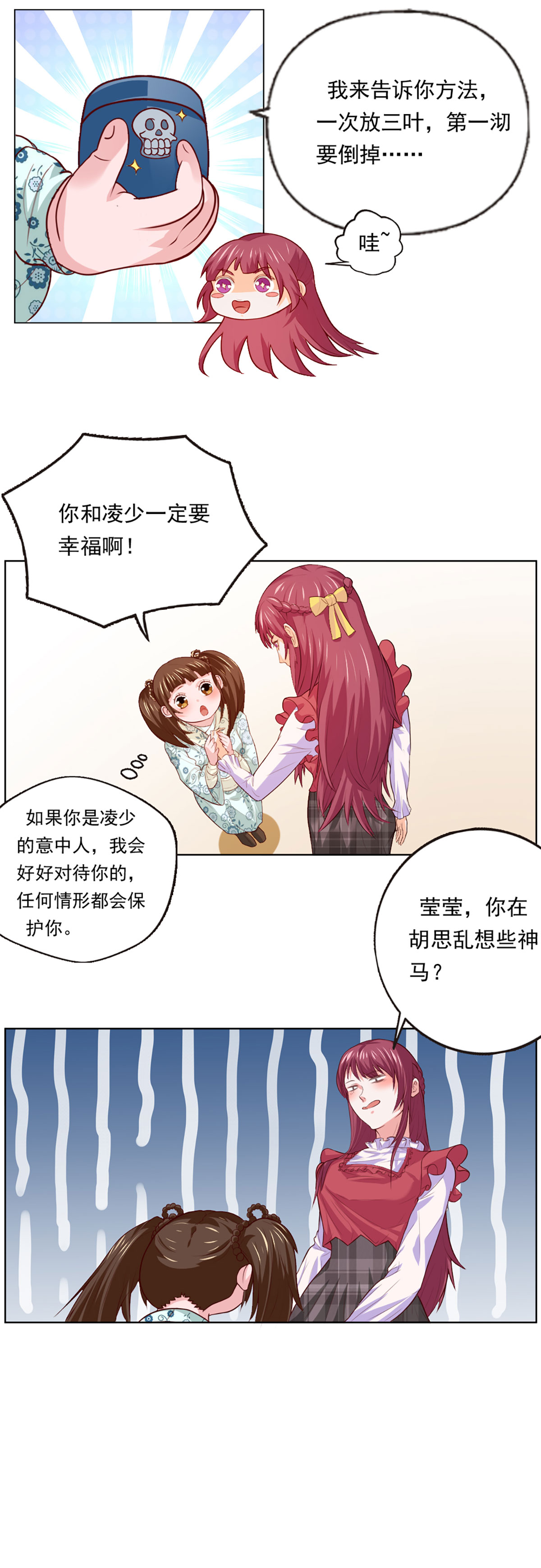 第53话 薄荷茶-第54话