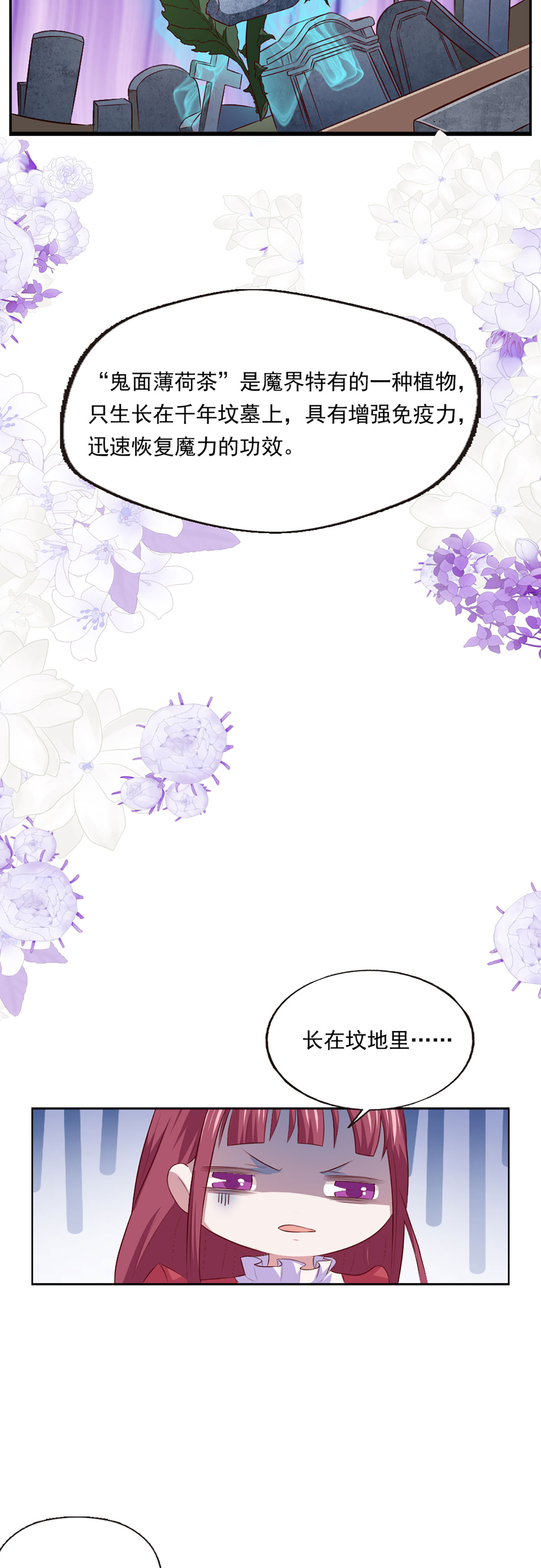 第53话 薄荷茶-第54话