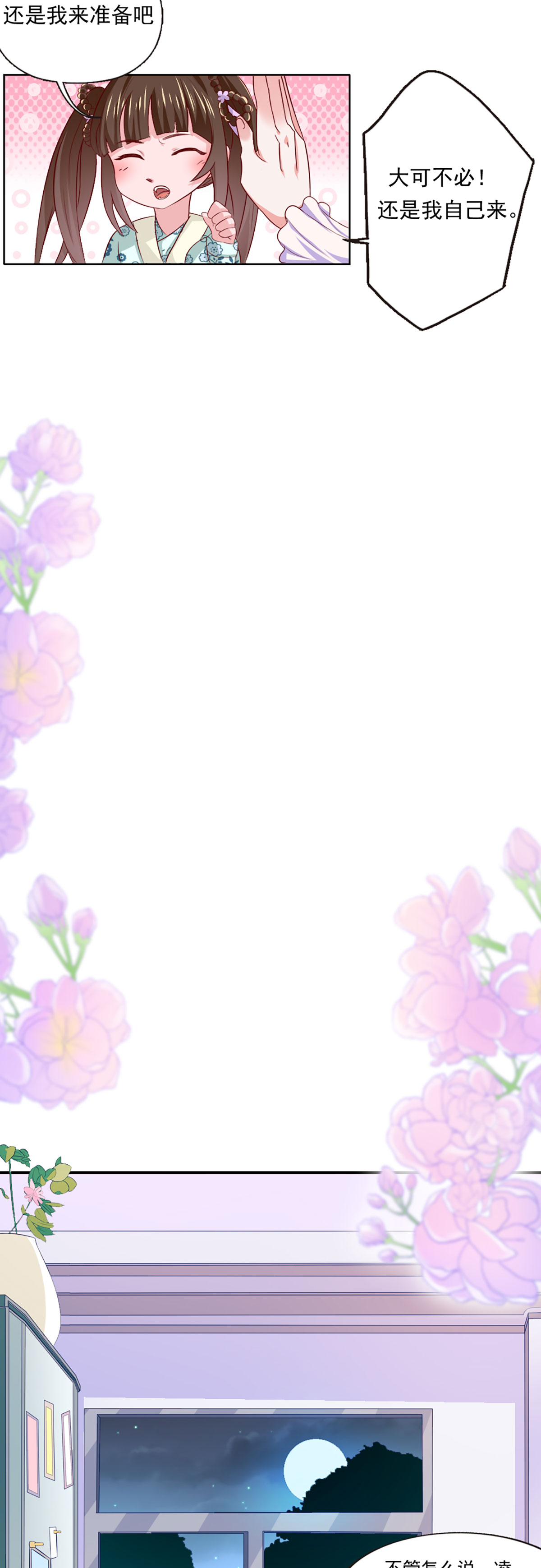 第53话 薄荷茶-第54话