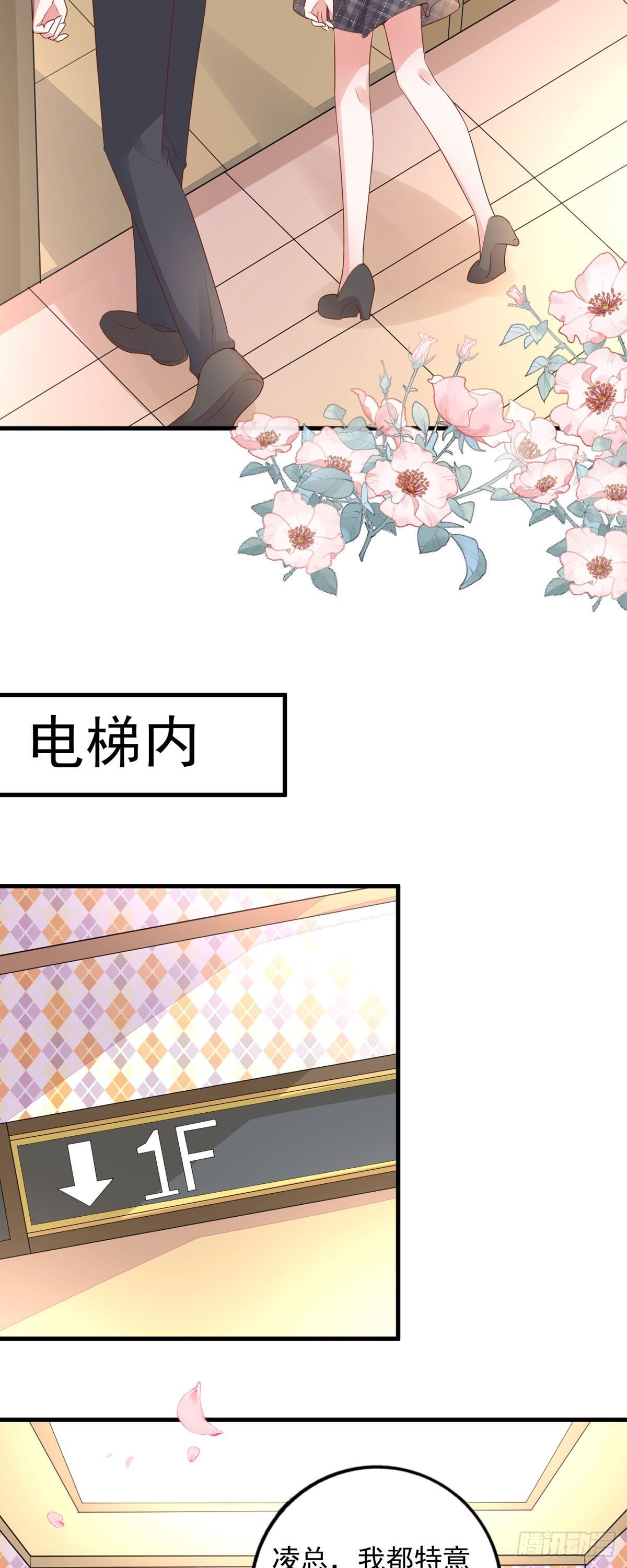 第7话 电梯偶遇-第10话