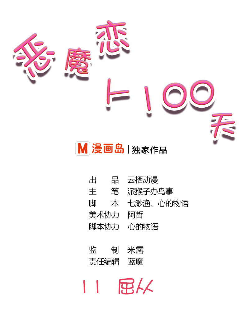 第11话 屈从-第12话