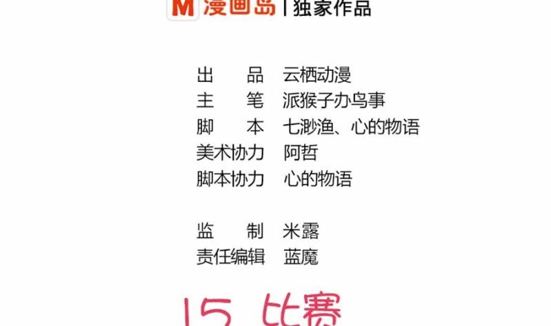 第15话 比赛-第16话