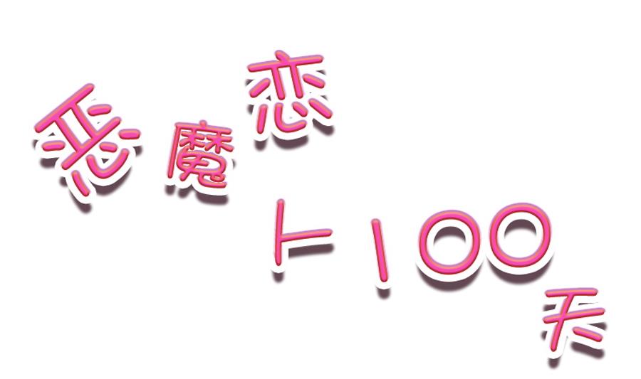 第21话 怦然心动-第22话