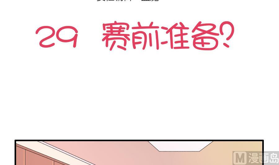 第29话 赛前准备？-第30话