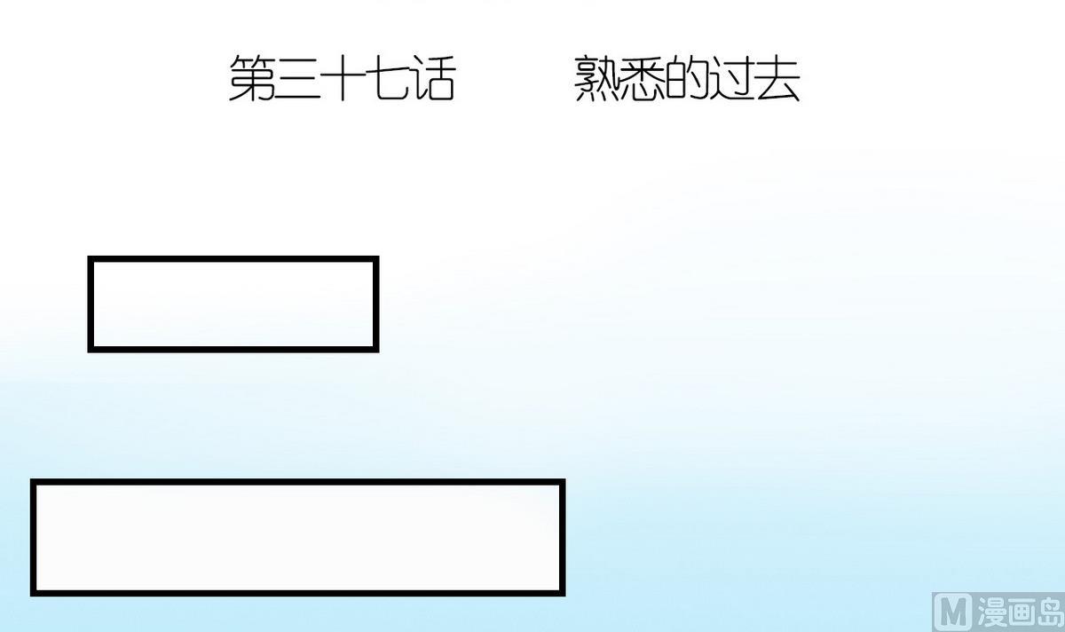 第37话 熟悉的过去-第38话