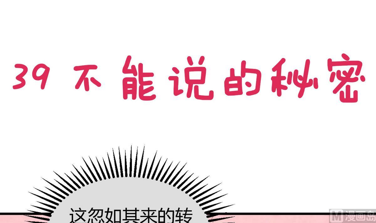 第39话 不能说的秘密-第40话