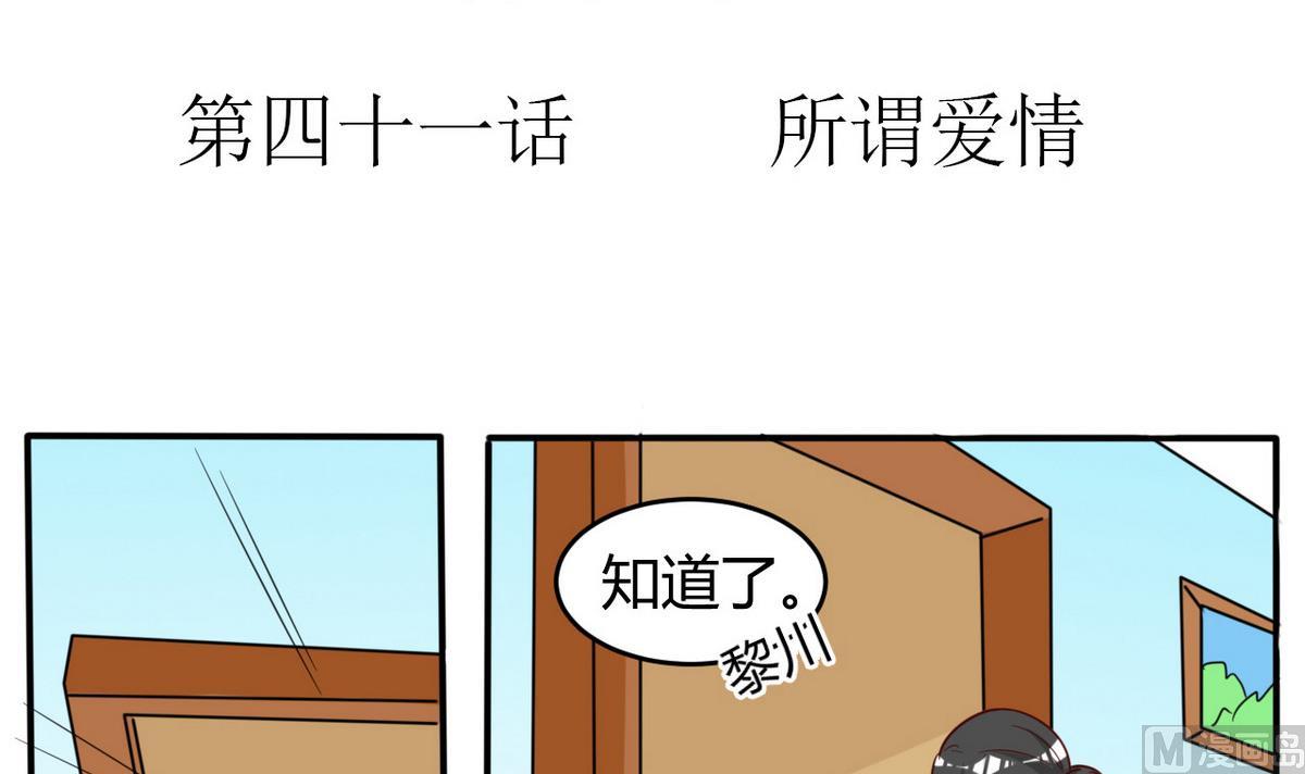 第41话 所谓爱情(1/2)-第42话