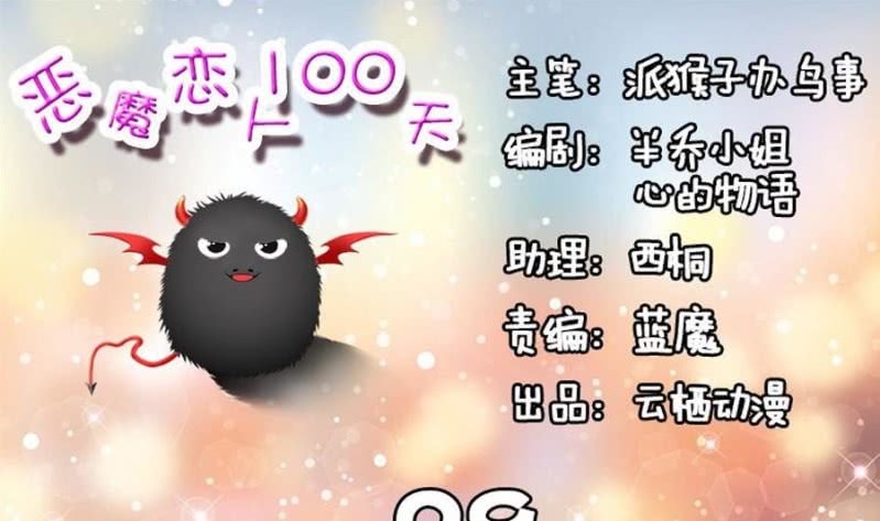 惡魔戀人100天 - 第9話 星空下 - 1