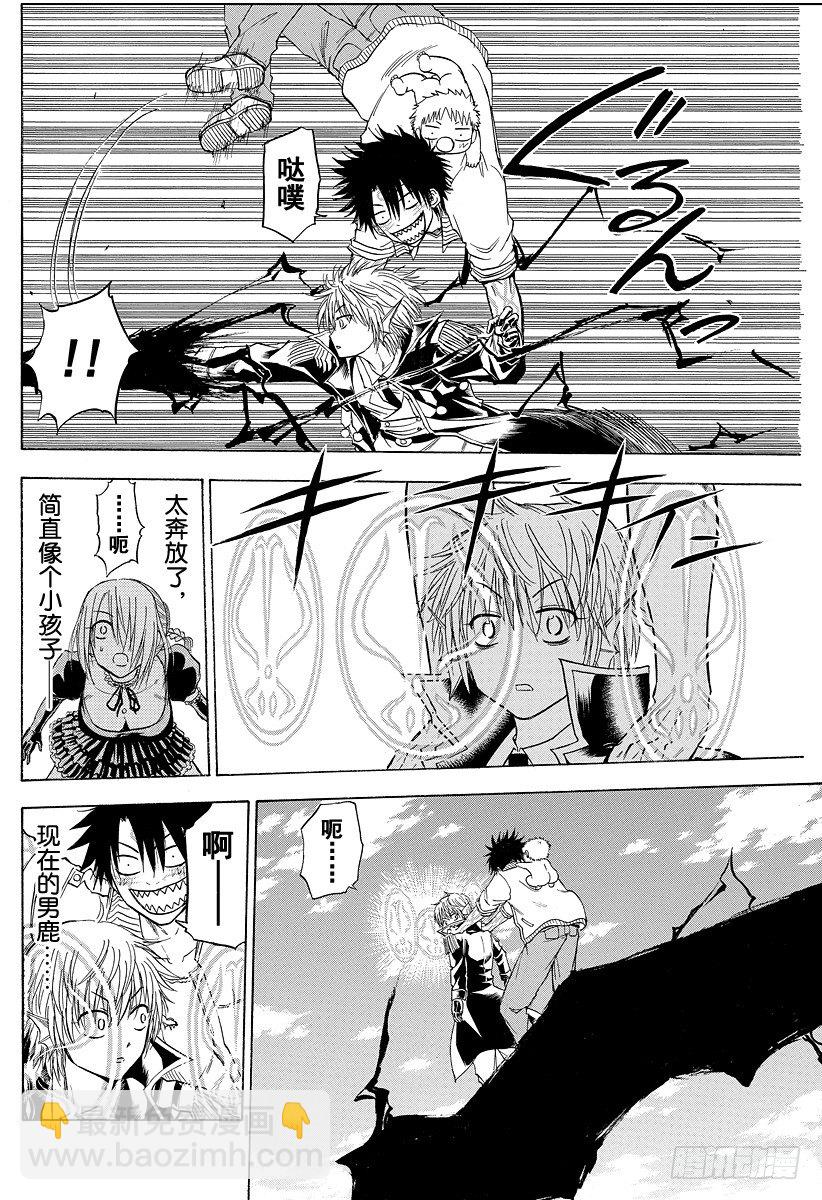 惡魔奶爸（魔王奶爸） - 第108話 超級牛奶時間 - 2