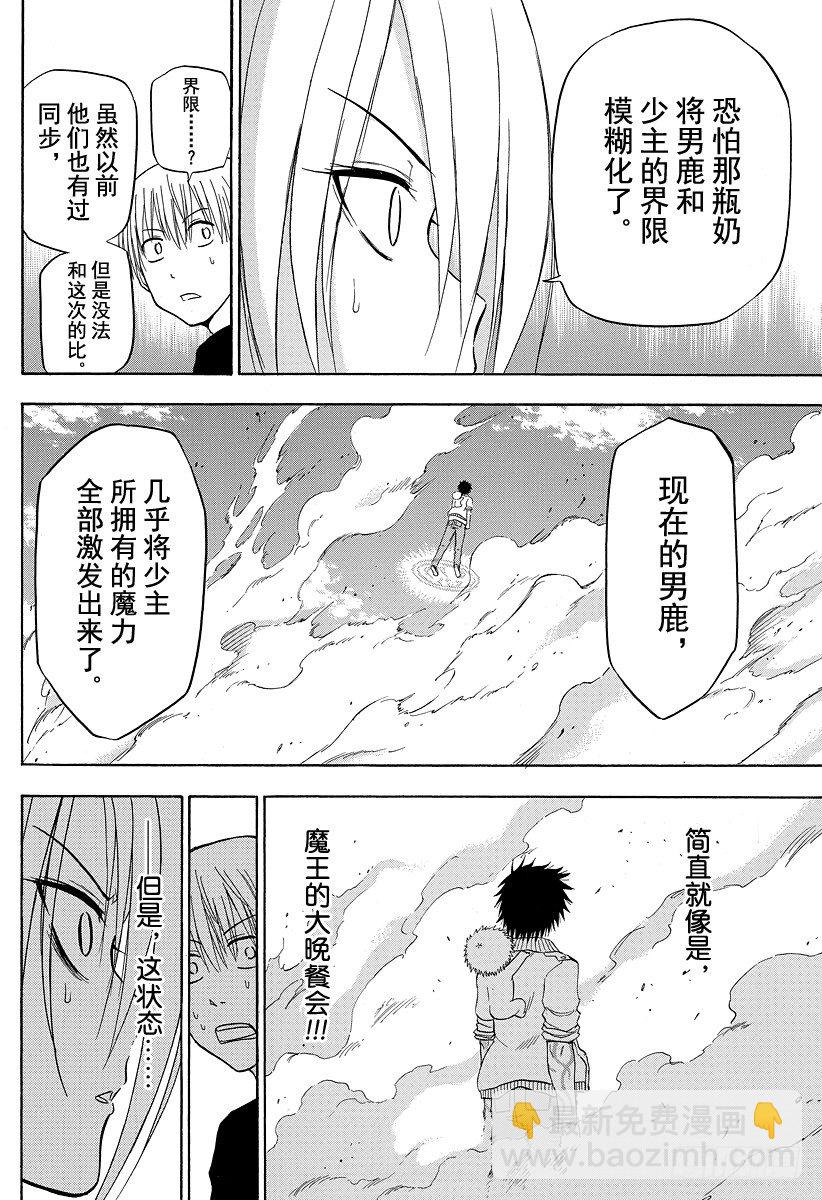 惡魔奶爸（魔王奶爸） - 第108話 超級牛奶時間 - 4