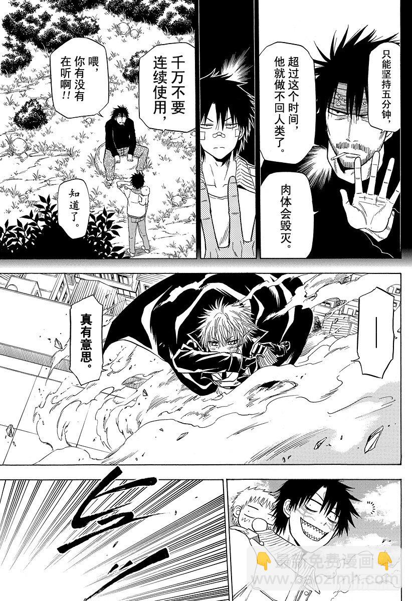 惡魔奶爸（魔王奶爸） - 第108話 超級牛奶時間 - 5