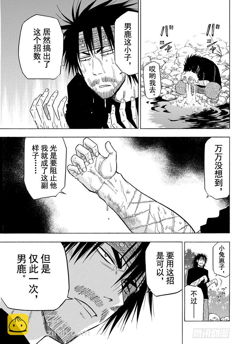 惡魔奶爸（魔王奶爸） - 第108話 超級牛奶時間 - 3