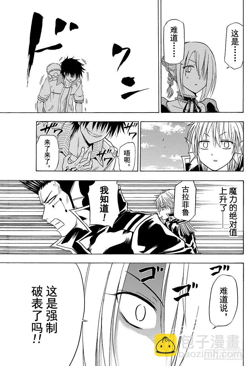 惡魔奶爸（魔王奶爸） - 第108話 超級牛奶時間 - 2