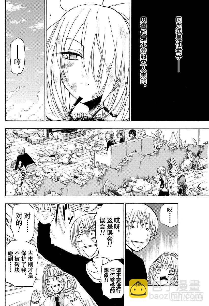 惡魔奶爸（魔王奶爸） - 第110話 總算解決一件了 - 4