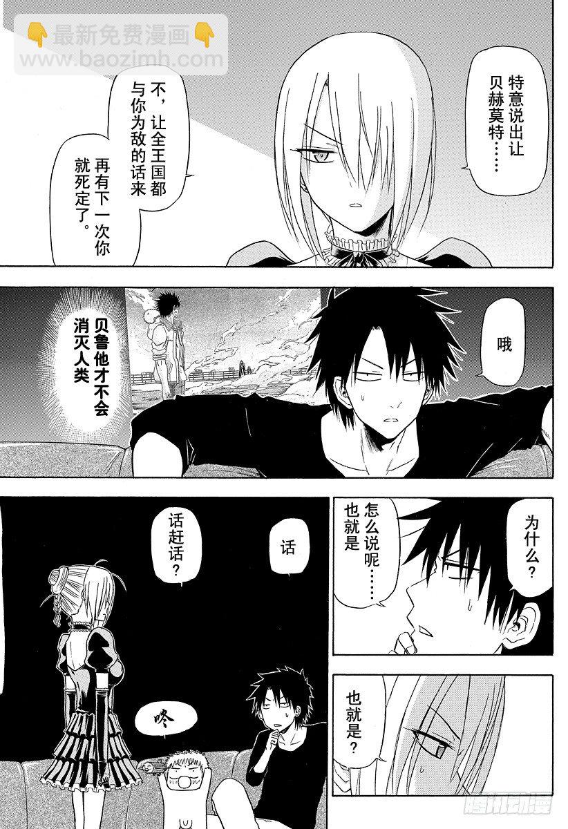 第116话 石矢魔高中复活-第116话